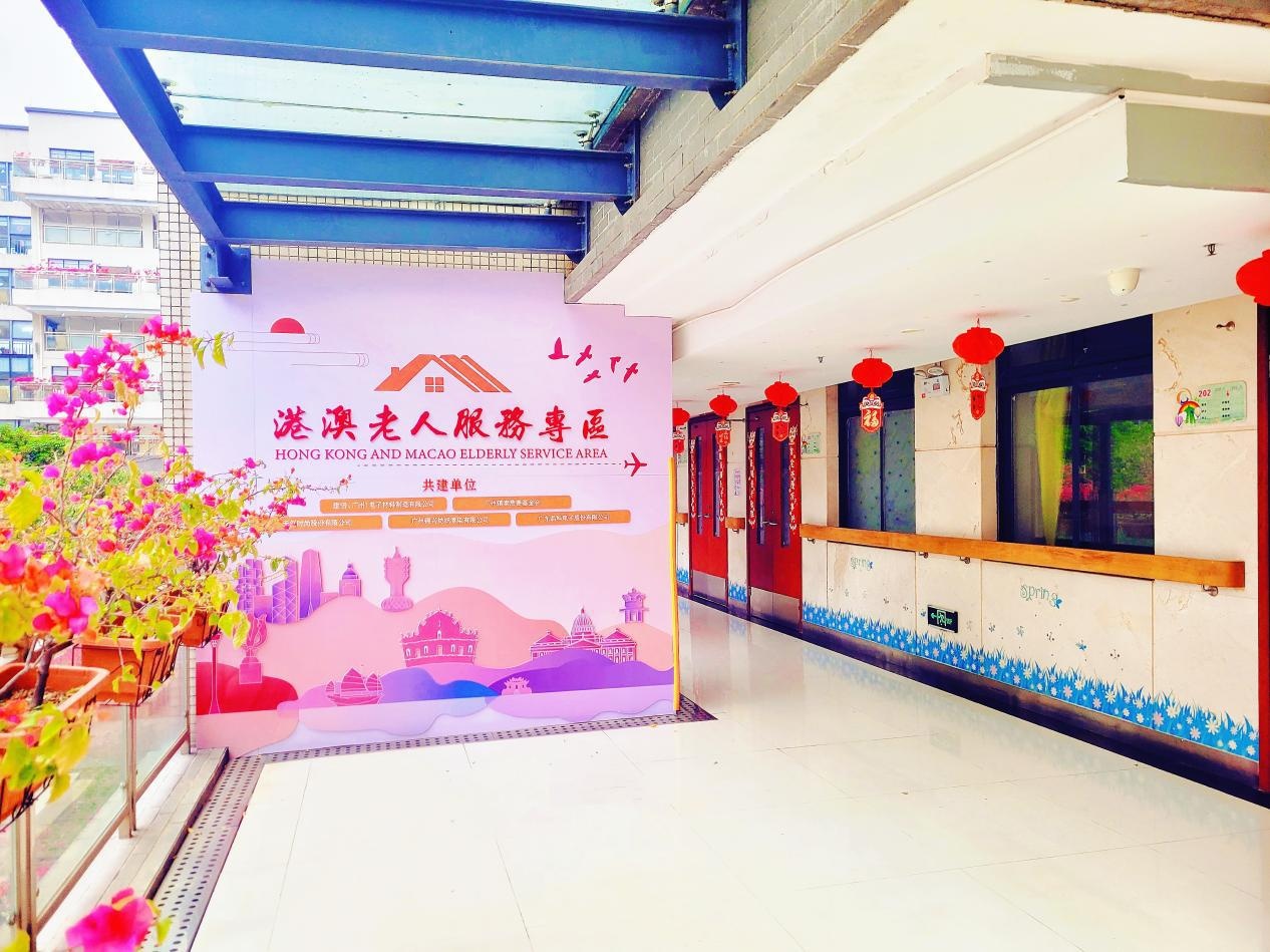 “标准共融”助力湾区养老 广州南沙跨境养老服务标准化试点项目见成效