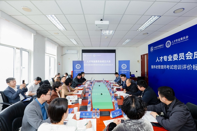 全国首部养老管理师标准立项启动，考试将于年内举办